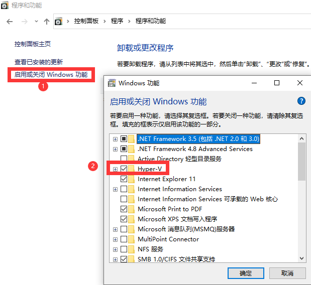 开启Hyper-V
